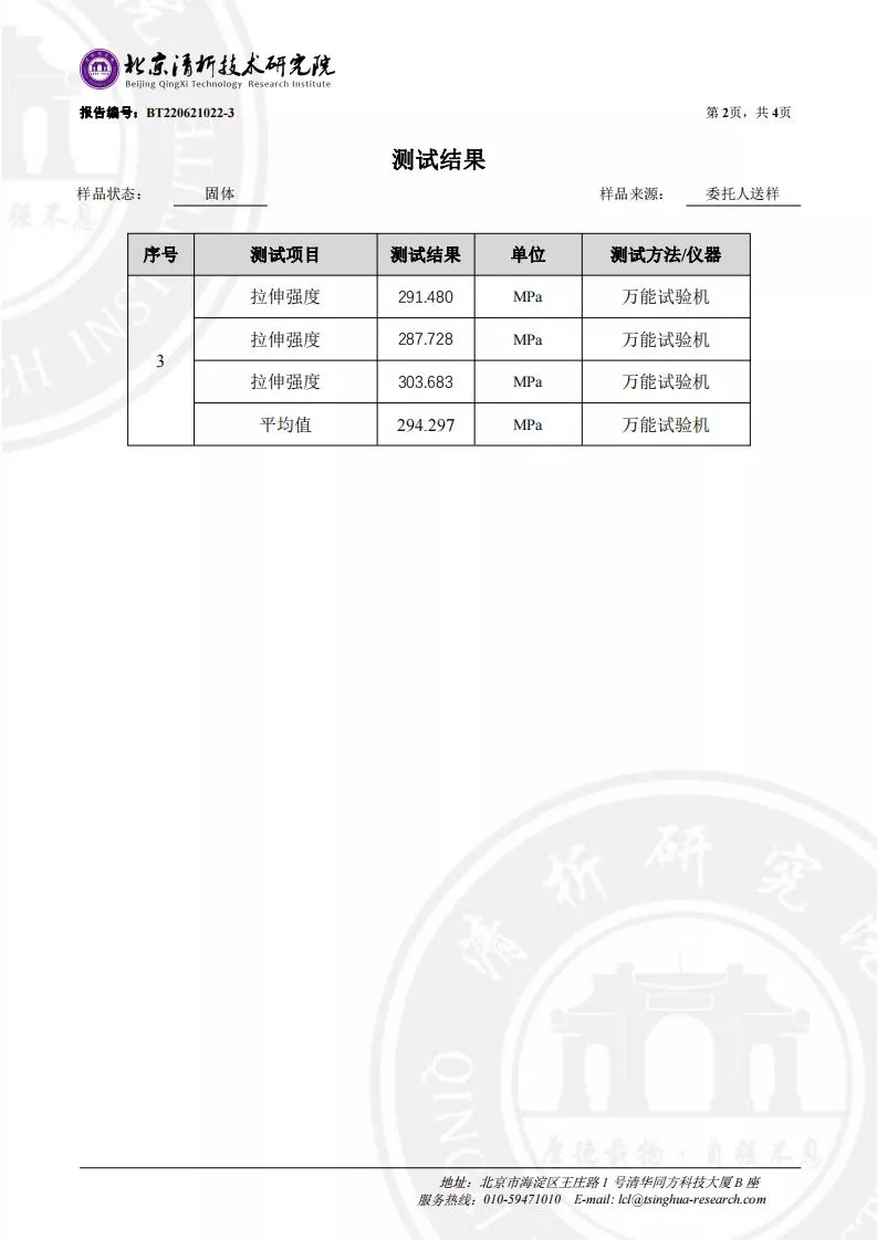 拉伸强度测定