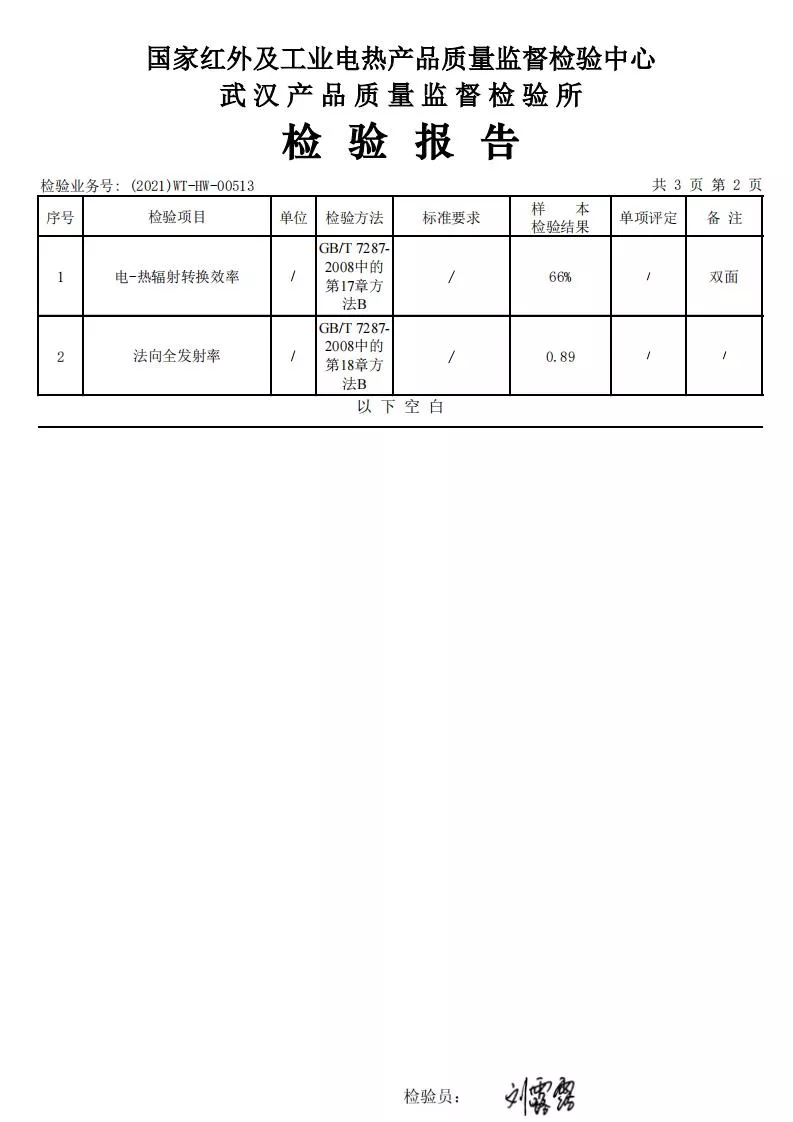电热转化率&法向发射率测定