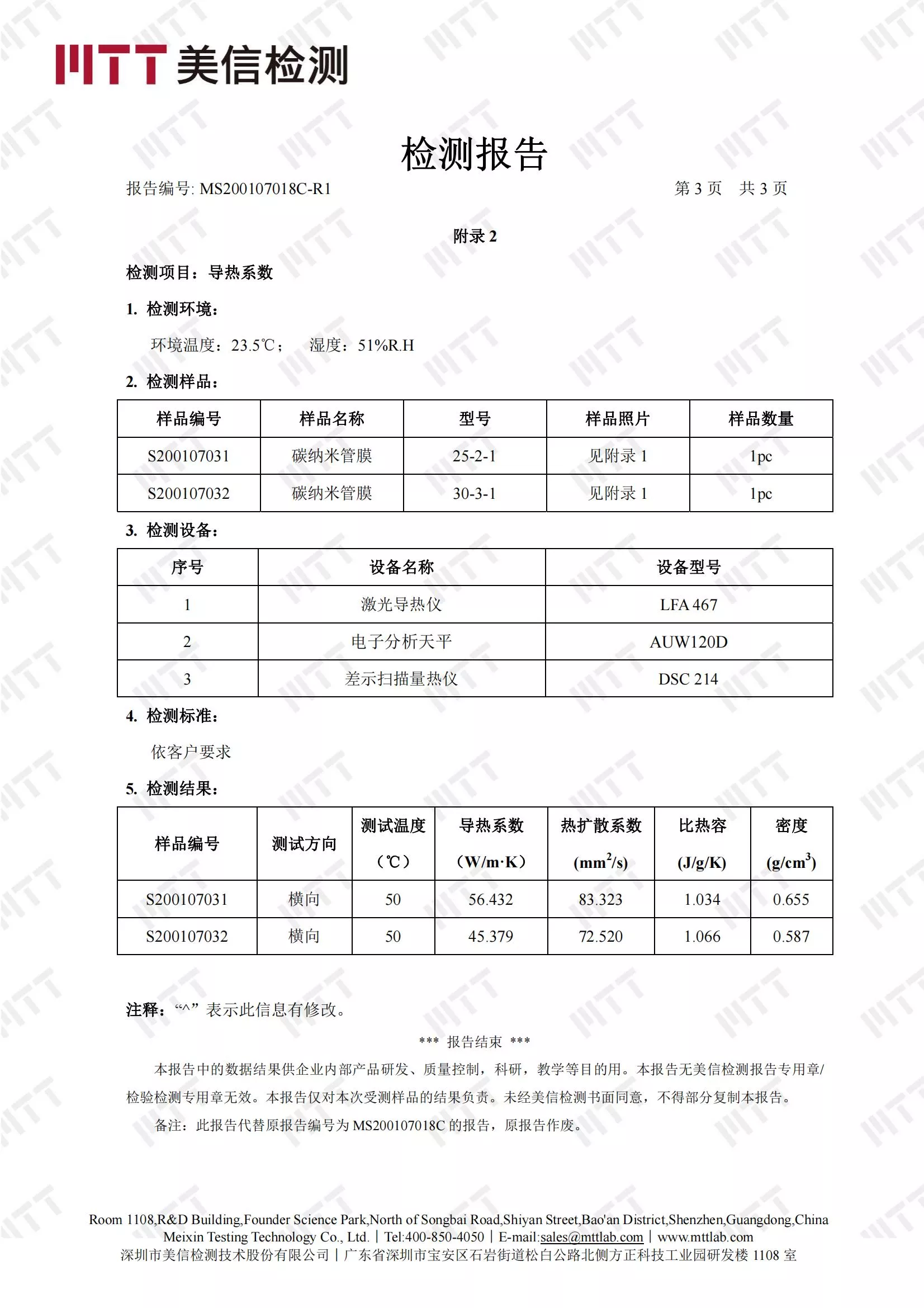导热系数检测