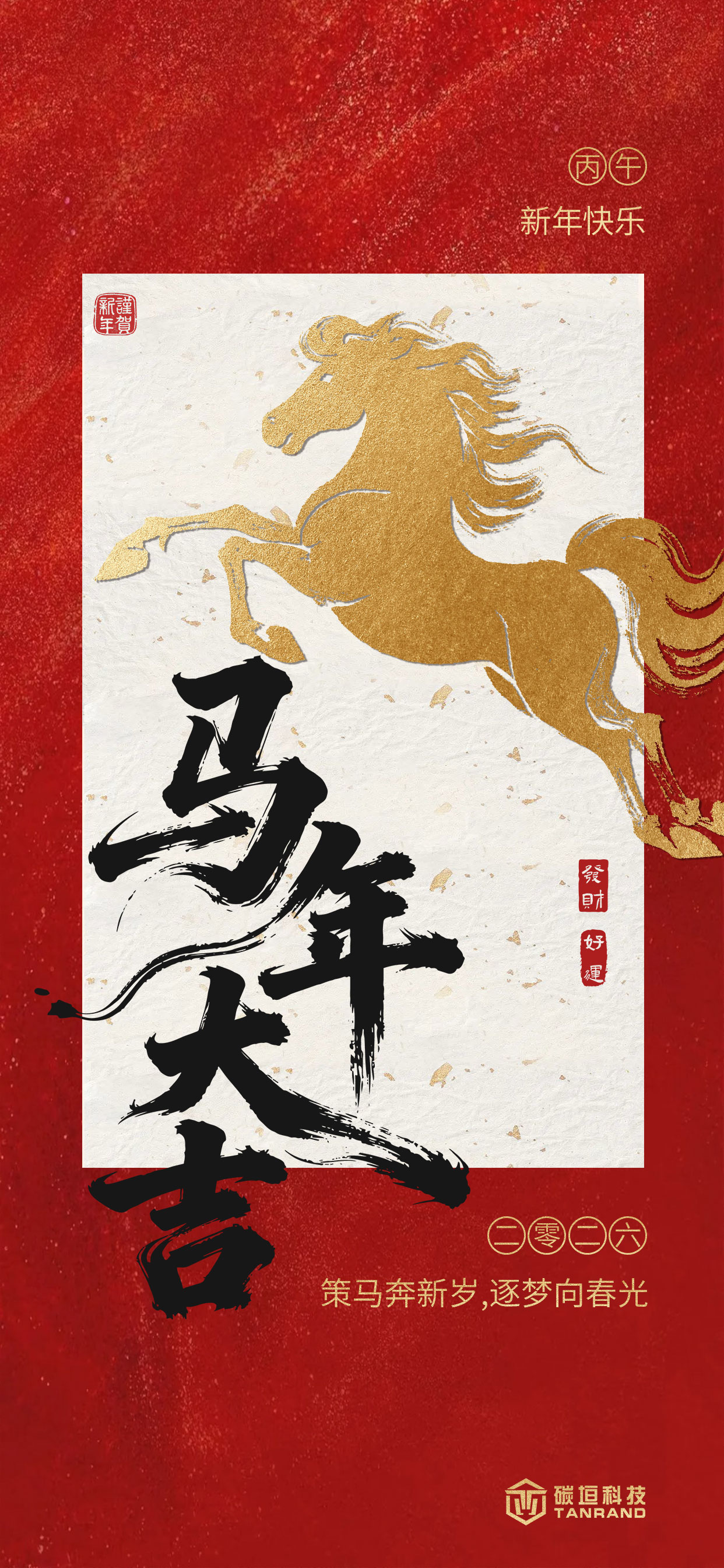 马年海报.jpg